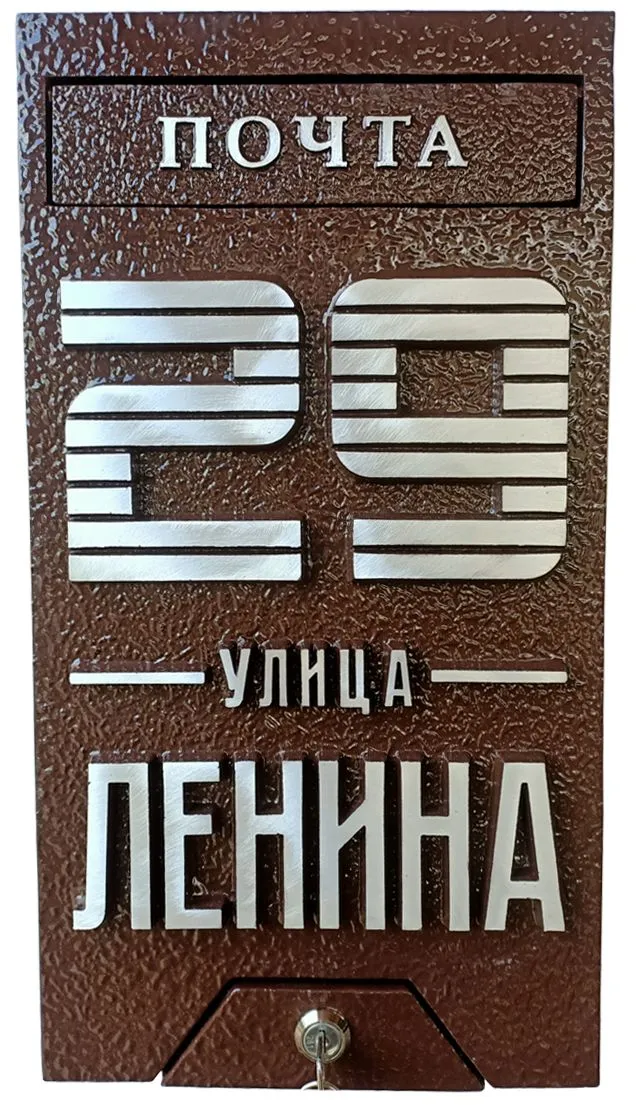 Адресная табличка ПЯ-084